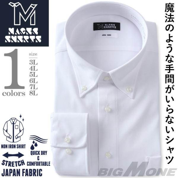 【2点購入で10,980円（税込）】 大きいサイズ メンズ MAGIC SHIRTS ノーアイロン ...
