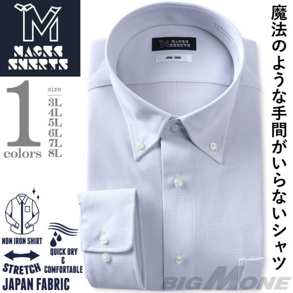 【2点購入で10,980円（税込）】 大きいサイズ メンズ MAGIC SHIRTS ノーアイロン ...