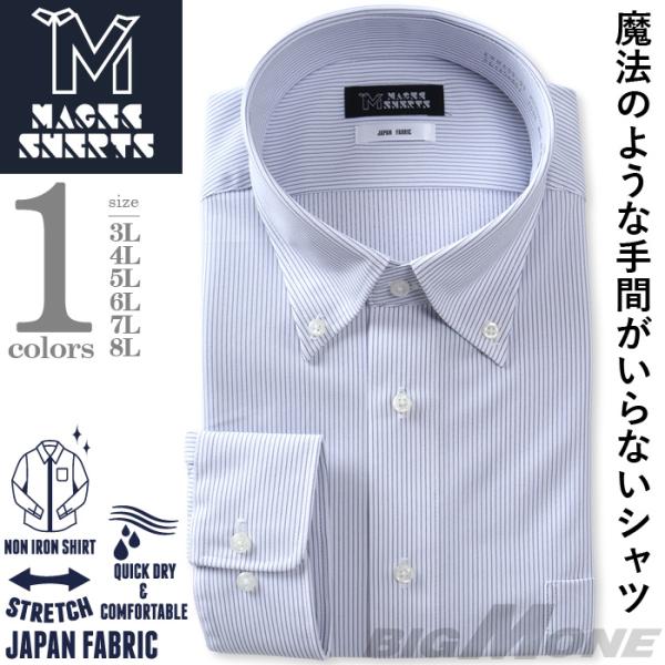 【2点購入で10,980円（税込）】 大きいサイズ メンズ MAGIC SHIRTS ノーアイロン ...