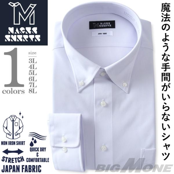 【2点購入で10,980円（税込）】 大きいサイズ メンズ MAGIC SHIRTS ノーアイロン ...