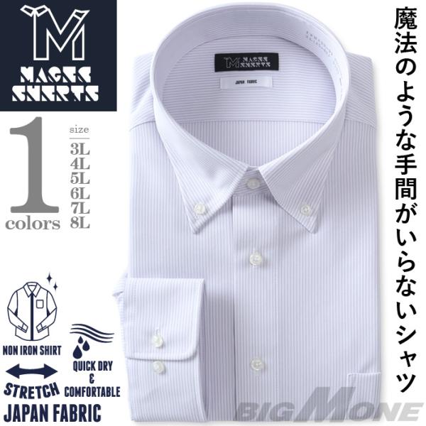 【2点購入で10,980円（税込）】 大きいサイズ メンズ MAGIC SHIRTS ノーアイロン ...