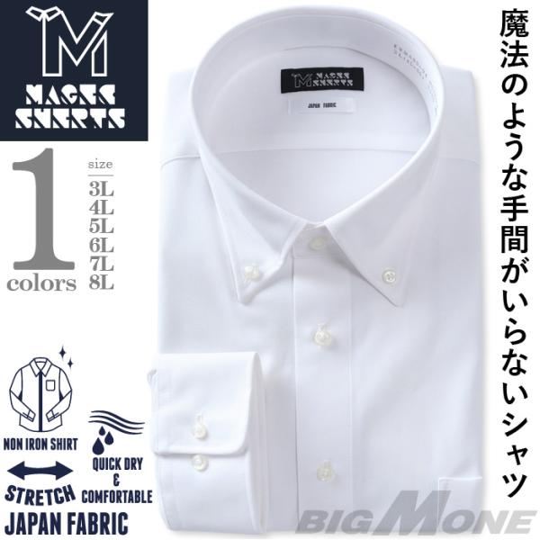 【2点購入で10,980円（税込）】 大きいサイズ メンズ MAGIC SHIRTS ノーアイロン ...