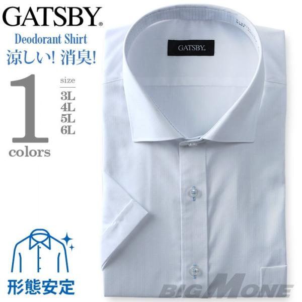 2点目半額 大きいサイズ メンズ GATSBY 半袖ワイシャツ レギュラー カッタウェイ 消臭 デオ...