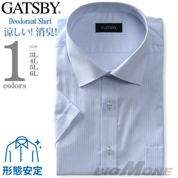 大きいサイズ メンズ GATSBY 半袖 ワイシャツ レギュラー ワイド 消臭 デオドラント 形態安...