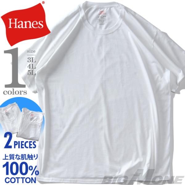 大きいサイズ メンズ HANES ヘインズ 綿100% クルーネック 半袖 Tシャツ 2枚セット 抗...