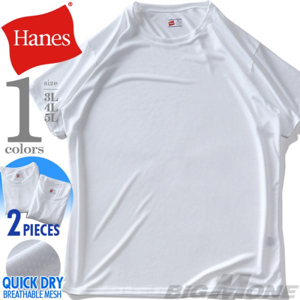 大きいサイズ メンズ HANES ヘインズ ドライメッシュ クルーネック 半袖 Tシャツ 2枚セット...
