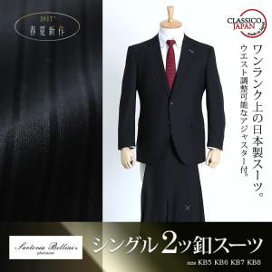 大きいサイズ メンズ SARTORIA BELLINI 日本製スーツ アジャスター付 シングル2ツ釦スーツ ビジネススーツ 高級スーツ 日本製 jbi7s003｜bmo