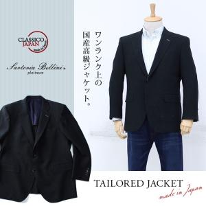 大きいサイズ メンズ SARTORIA BELLINI 日本製 2ツ釦テーラードジャケット jbj6s002-994｜bmo