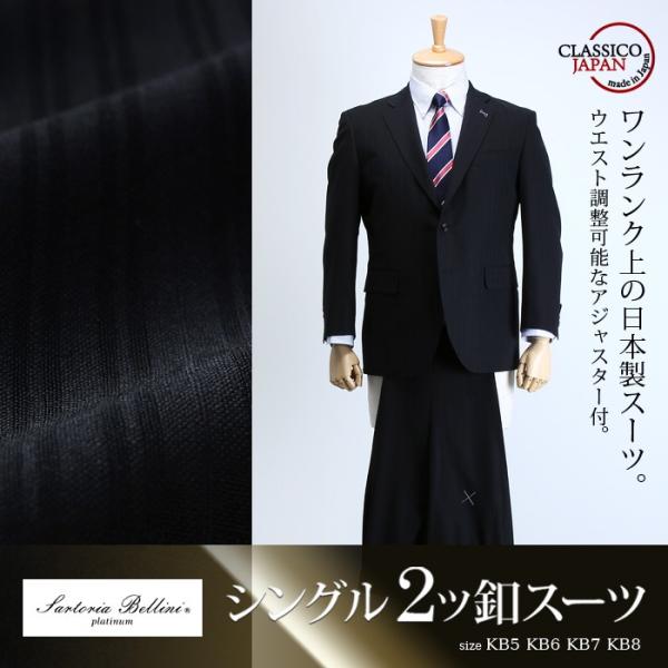 大きいサイズ メンズ SARTORIA BELLINI 日本製スーツ アジャスター付 シングル2ツ釦...