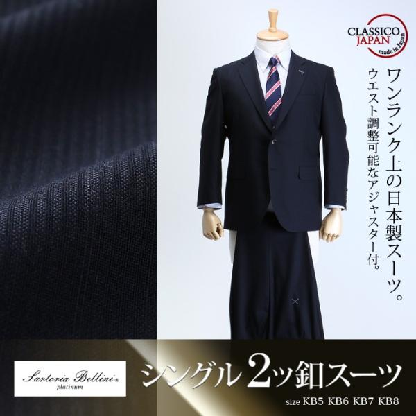 大きいサイズ メンズ SARTORIA BELLINI 日本製スーツ アジャスター付 シングル2ツ釦...