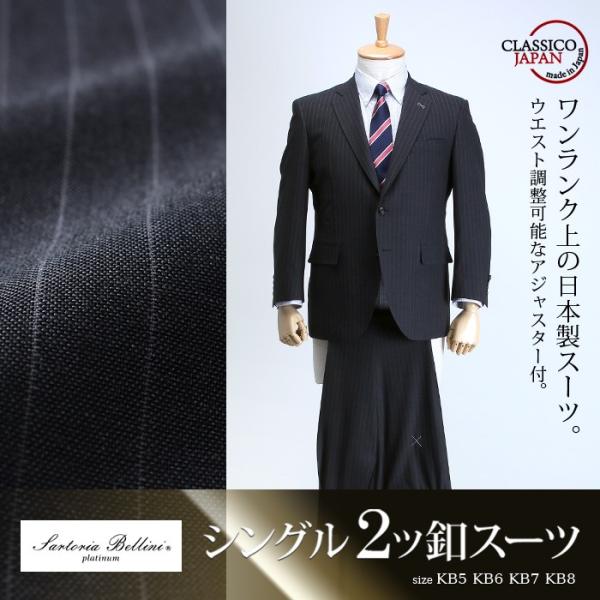 大きいサイズ メンズ SARTORIA BELLINI 日本製スーツ アジャスター付 シングル2ツ釦...