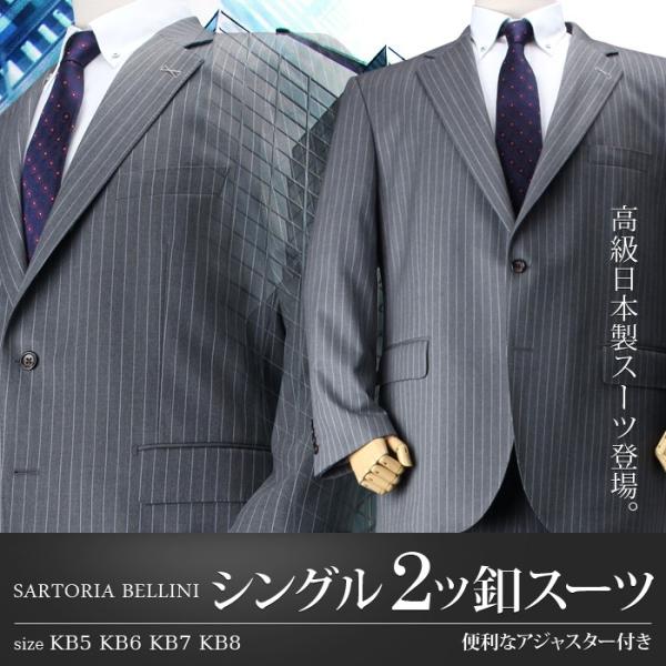 大きいサイズ メンズ SARTORIA BELLINI 日本製スーツ アジャスター付 シングル2ツ釦...