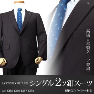 Sartoria Bellini 大きいサイズ メンズ 日本製スーツ アジャスター付