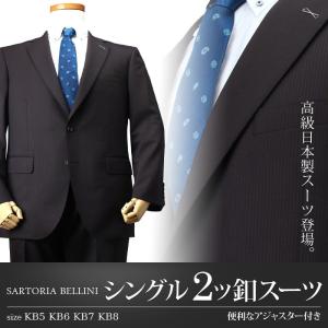 SARTORIA BELLINI 日本製スーツ アジャスター付 シングル2ツ釦 ビジネススーツ 高級スーツ 日本製 jbn5w008