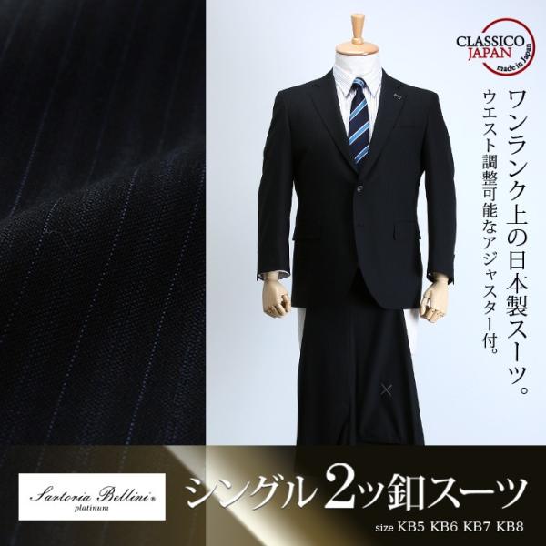 大きいサイズ メンズ SARTORIA BELLINI 日本製スーツ アジャスター付 シングル2ツ釦...