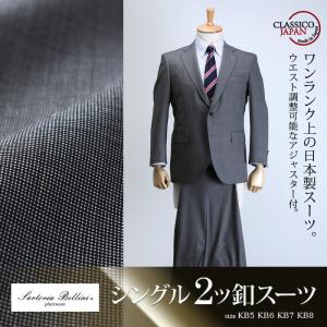 大きいサイズ メンズ SARTORIA BELLINI 日本製スーツ アジャスター付 シングル2ツ釦 ビジネススーツ 高級スーツ 日本製 jbn6s008-910｜bmo