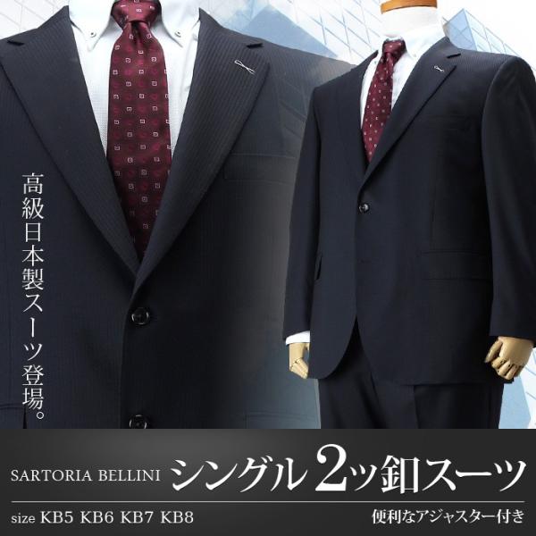 大きいサイズ メンズ SARTORIA BELLINI 日本製スーツ アジャスター付 シングル2ツ釦...