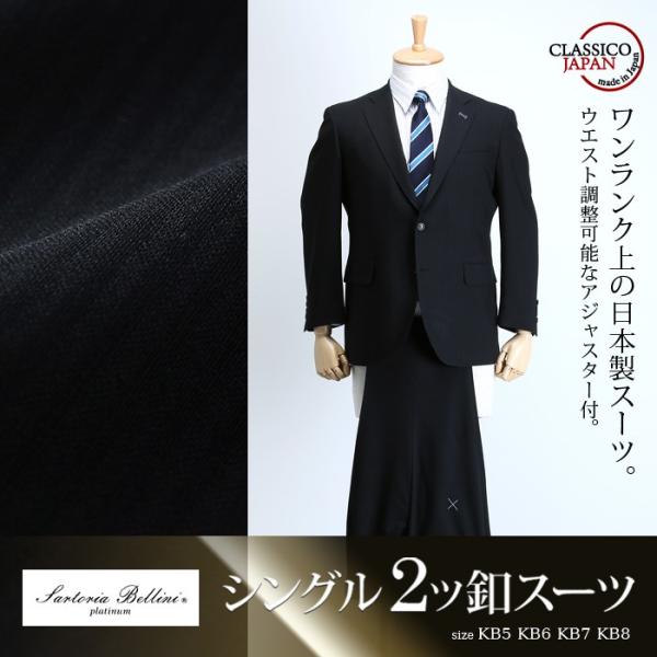 大きいサイズ メンズ SARTORIA BELLINI 日本製スーツ アジャスター付 シングル2ツ釦...