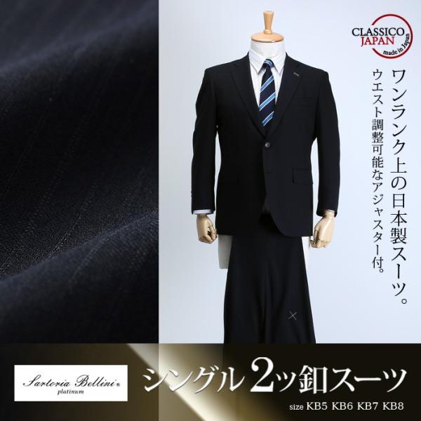 大きいサイズ メンズ SARTORIA BELLINI 日本製スーツ アジャスター付 シングル2ツ釦...