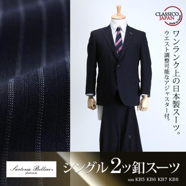 大きいサイズ メンズ SARTORIA BELLINI 日本製スーツ アジャスター付 シングル2ツ釦...