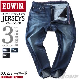 大きいサイズ メンズ EDWIN エドウィン JERSEYS レギュラー テーパード ジーンズ REGULAR TAPERED ジーパン ボトムス ズボン パンツ jmh33｜bmo