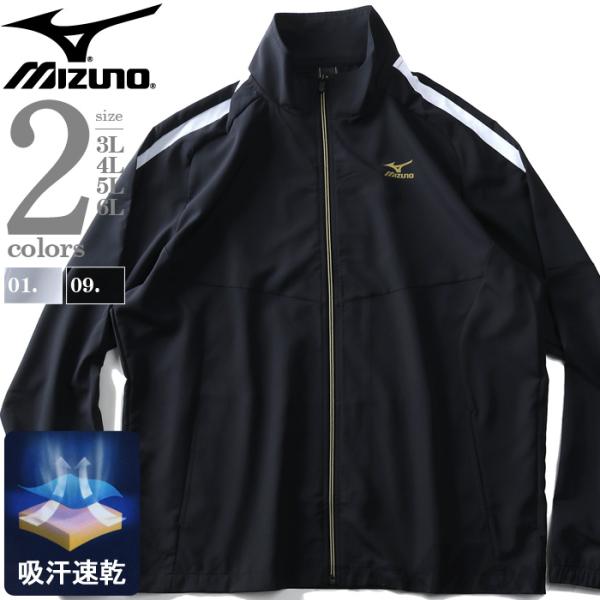大きいサイズ メンズ MIZUNO ミズノ 吸汗速乾 トレーニング フルジップ クロス シャツ ジャ...
