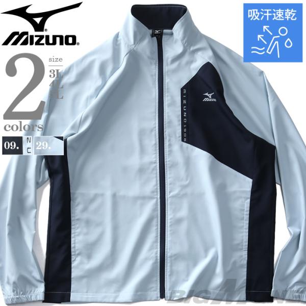 大きいサイズ メンズ MIZUNO ミズノ トレーニング クロス ジャケット 吸汗速乾 k2jccb...