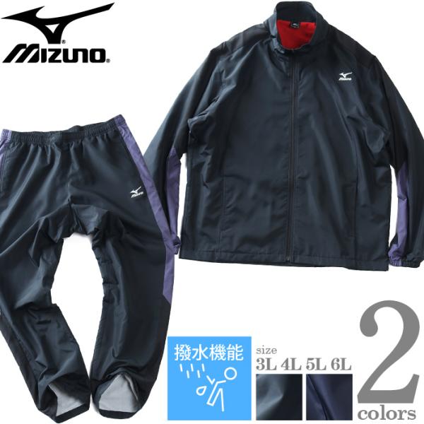 大きいサイズ メンズ MIZUNO ミズノ トレーニング ウォーマー スーツ 上下セット 撥水機能 ...
