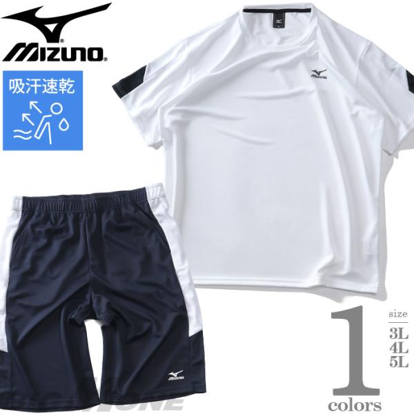 大きいサイズ メンズ MIZUNO ミズノ ドライ トレーニング 半袖 Tシャツ + ハーフパンツ ...