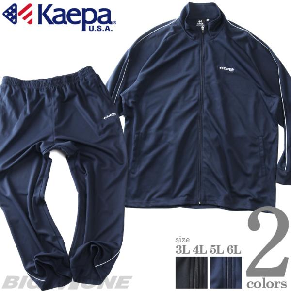 大きいサイズ メンズ KAEPA ケイパ トレーニング スーツ ジャージ 上下セット 吸水速乾 UV...