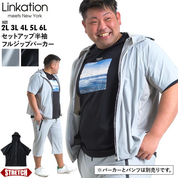 大きいサイズ メンズ LINKATION セットアップ 半袖 フルジップ パーカー ストレッチ アス...