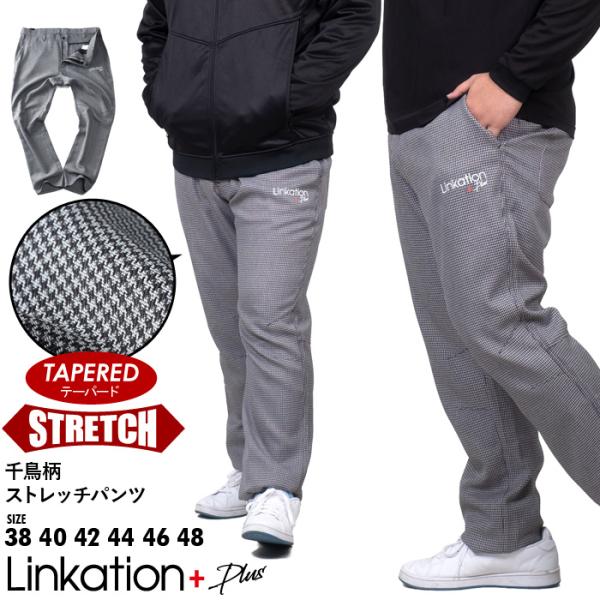 大きいサイズ メンズ LINKATION Plus 千鳥柄 ストレッチ パンツ テーパード アスレジ...