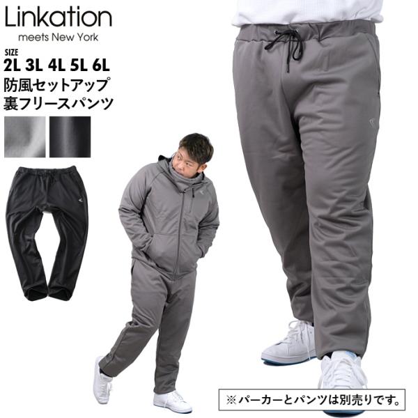 大きいサイズ メンズ LINKATION 防風 セットアップ 裏フリース パンツ la-swp210...