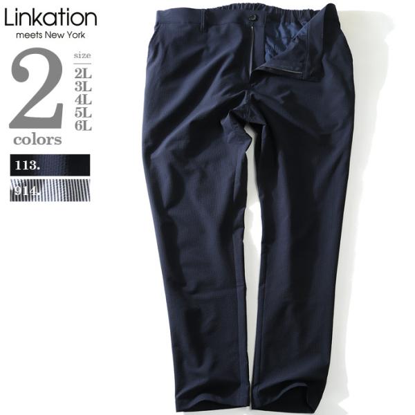 大きいサイズ メンズ LINKATION シアサッカー セットアップ パンツ ストレッチ アスレジャ...