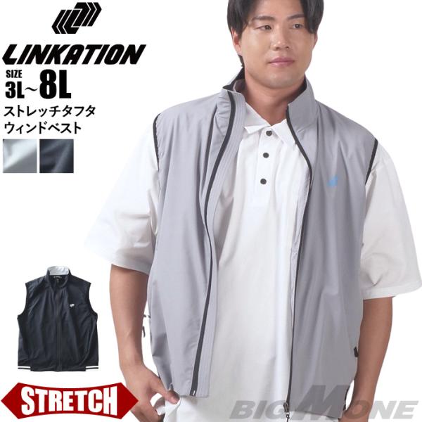 大きいサイズ メンズ LINKATION リンケーション ストレッチ タフタ ウィンド ベスト アス...