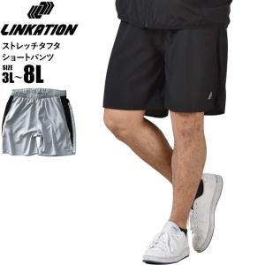 大きいサイズ メンズ LINKATION リンケーション ストレッチ タフタ ショーツ ショートパンツ ハーフパンツ アスレジャー スポーツウェア 春夏新作 lksp-240202｜bmo