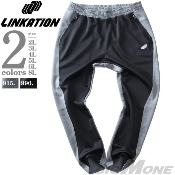 大きいサイズ メンズ LINKATION リンケーション セットアップ 天竺配色 パンツ アスレジャ...