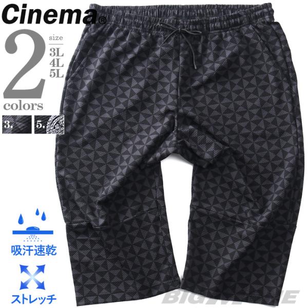 大きいサイズ メンズ CINEMA リップル総柄 ドライ ストレッチ 7分丈 パンツ 吸汗速乾 mr...