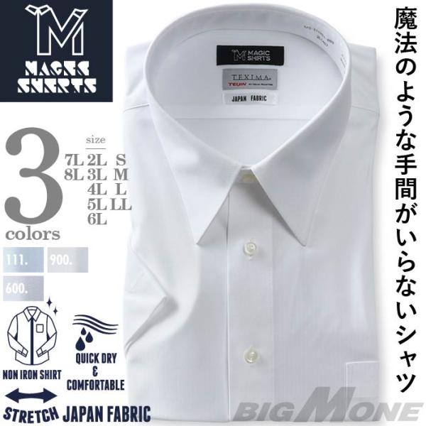 【3点購入で11,000円（税込）】 大きいサイズ メンズ MAGIC SHIRTS × TEXIM...
