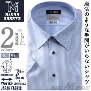 【3点購入で11,000円（税込）】 大きいサイズ メンズ MAGIC SHIRTS × TEXIMA ノーアイロン 半袖 ニット ワイシャツ 吸水速乾 ms-210204｜bmo