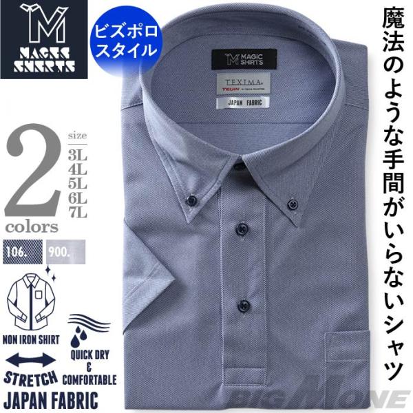 【2点購入で10,980円（税込）】 大きいサイズ メンズ MAGIC SHIRTS × TEXIM...