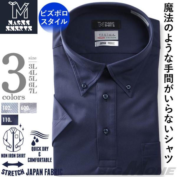 【3点購入で11,000円（税込）】 大きいサイズ メンズ MAGIC SHIRTS × TEXIM...