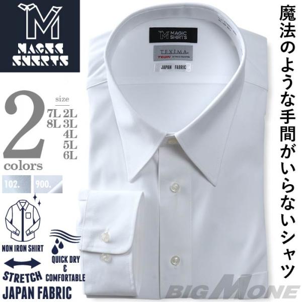 【3点購入で11,000円（税込）】 大きいサイズ メンズ MAGIC SHIRTS × TEXIM...