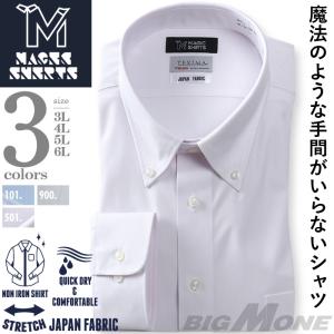 【3点購入で11,000円（税込）】 大きいサイズ メンズ MAGIC SHIRTS × TEXIMA ノーアイロン 長袖 ニット ワイシャツ 吸水速乾 ms-219008｜bmo