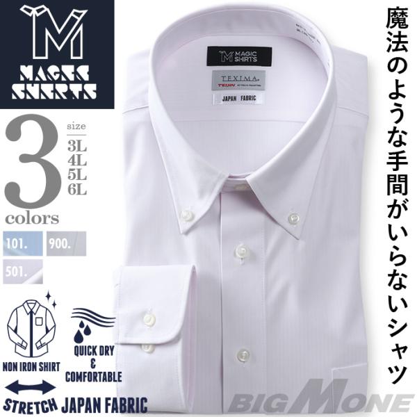 【3点購入で11,000円（税込）】 大きいサイズ メンズ MAGIC SHIRTS × TEXIM...