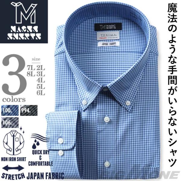 【3点購入で11,000円（税込）】 大きいサイズ メンズ MAGIC SHIRTS × TEXIM...