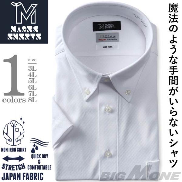 【2点購入で10,980円（税込）】 大きいサイズ メンズ MAGIC SHIRTS × TEXIM...