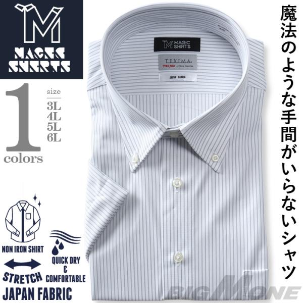 【2点購入で10,980円（税込）】 大きいサイズ メンズ MAGIC SHIRTS × TEXIM...