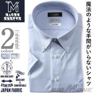 【2点購入で10,980円（税込）】 大きいサイズ メンズ MAGIC SHIRTS × TEXIMA ノーアイロン 半袖 ニット ワイシャツ ボタンダウン 吸水速乾 ms-220203bd｜bmo