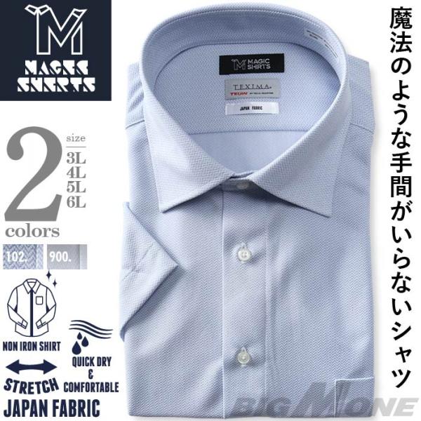 【2点購入で10,980円（税込）】 大きいサイズ メンズ MAGIC SHIRTS × TEXIM...